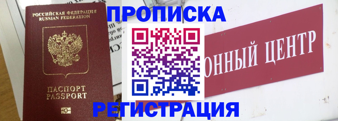 прописка для военкомата в Петровске