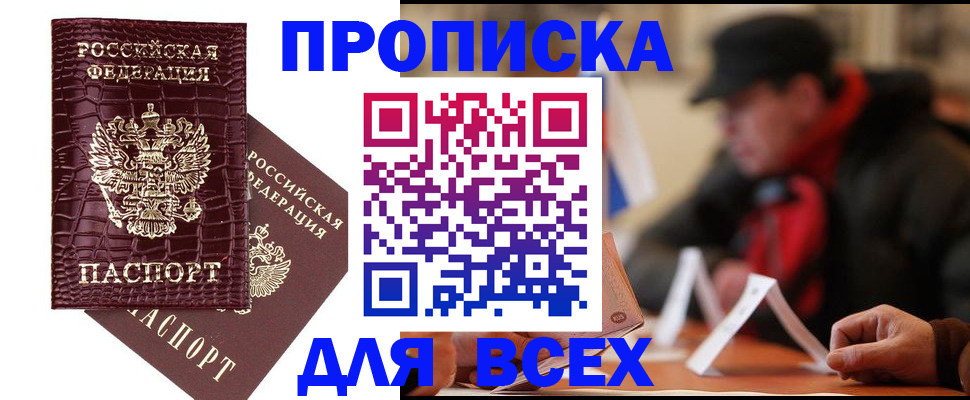 прописка в квартире в Петровске