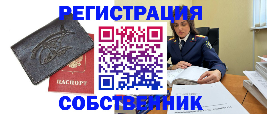прописка для работы в Петровске